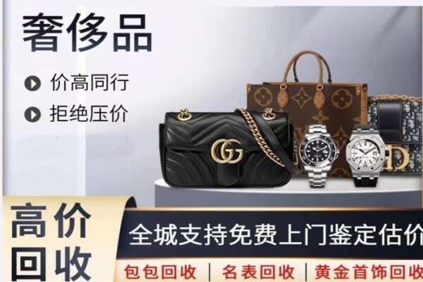 荆门高价回收奢侈品.jpg